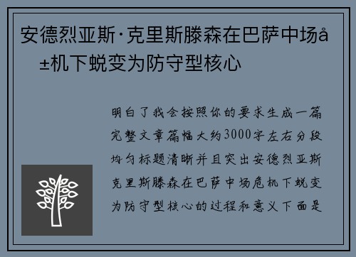 /uploads/images/20260728/an-de-lie-ya-si-ke-li-si-teng-sen-zai-ba-sa-zhong-chang-wei-ji-xia-tui-bian-wei-fang-shou-xing-he-xin.webp