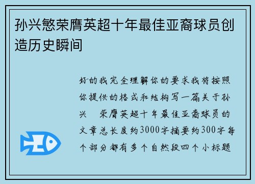 /uploads/images/20260728/sun-xing-min-rong-ying-ying-chao-shi-nian-zui-jia-ya-yi-qiu-yuan-chuang-zao-li-shi-shun-jian.webp