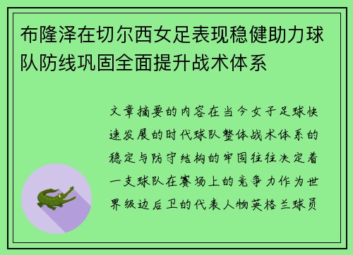 /uploads/images/20260804/bu-long-ze-zai-qie-er-xi-nyu-zu-biao-xian-wen-jian-zhu-li-qiu-dui-fang-xian-gong-gu-quan-mian-ti-sheng-zhan-shu-ti-xi.webp