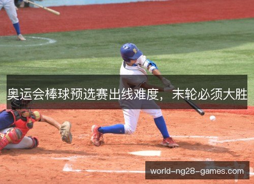 /uploads/images/20261012/ao-yun-hui-bang-qiu-yu-xuan-sai-chu-xian-nan-du-mo-lun-bi-xu-da-sheng.webp